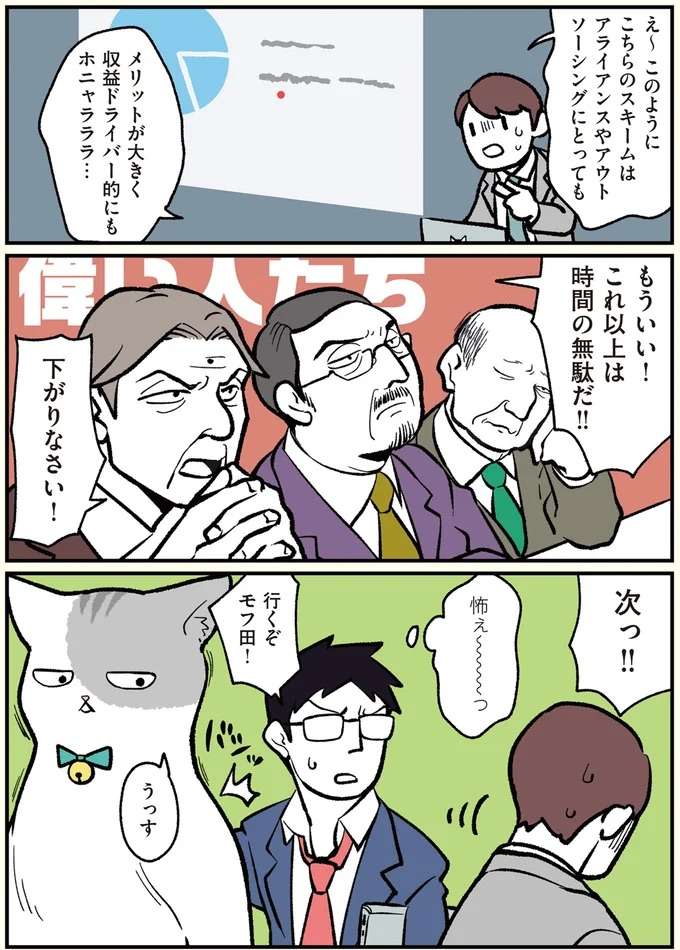 『ブラック企業の社員が猫になって人生が変わった話1〜3』 black7_1.jpeg