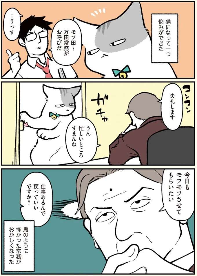 『ブラック企業の社員が猫になって人生が変わった話1〜3』 black9_1.jpeg