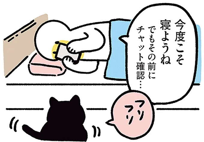 早く一緒に寝たい猫。飼い主が寝る前のスマホチェックをしてると...／黒猫ろんと暮らしたら4