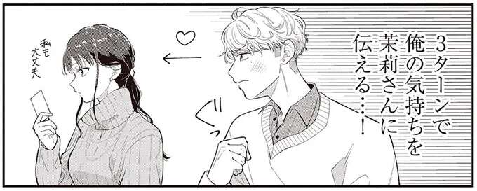 もしかして俺のこと⁉「片思いゲーム」で彼女に好きと伝えたい／金曜の夜はボドゲと君と vol.2