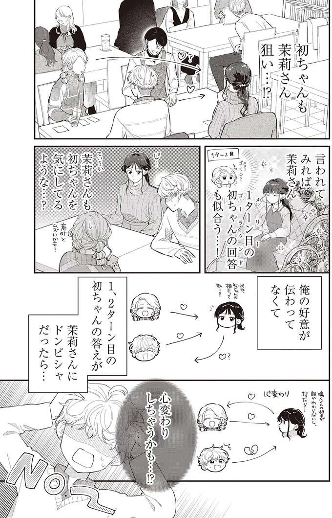 『金曜の夜はボドゲと君と2』 bodoge2_1_11.jpeg