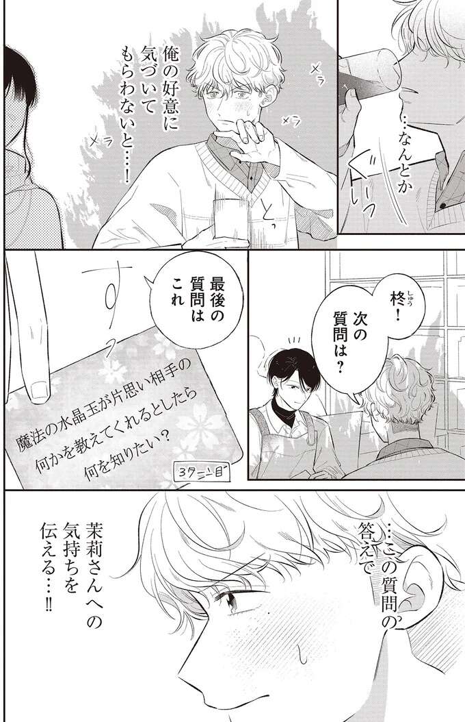 『金曜の夜はボドゲと君と2』 bodoge2_1_12.jpeg