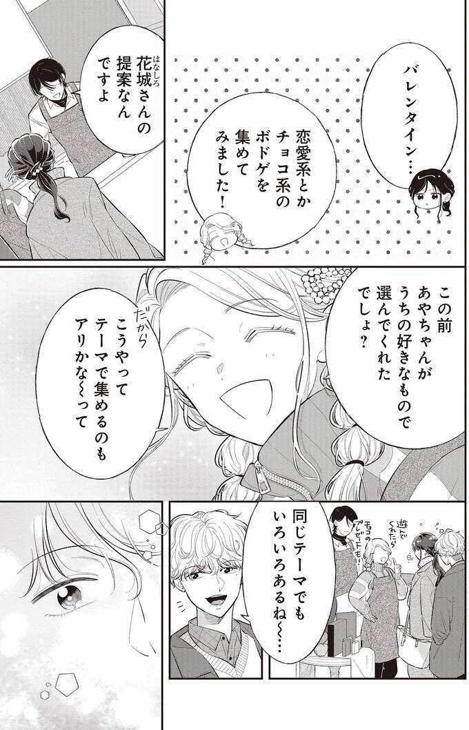 『金曜の夜はボドゲと君と2』 bodoge2_1_3.jpeg