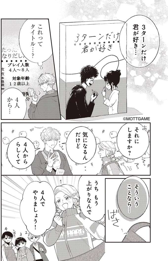 『金曜の夜はボドゲと君と2』 bodoge2_1_4.jpeg