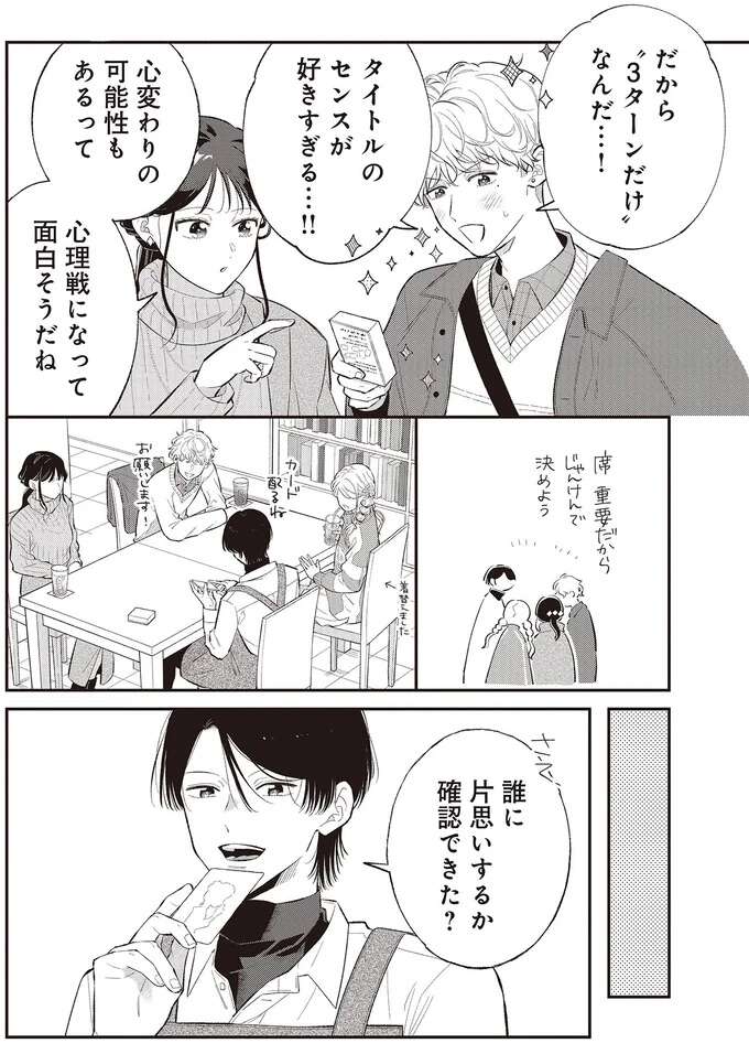 『金曜の夜はボドゲと君と2』 bodoge2_1_6.jpeg