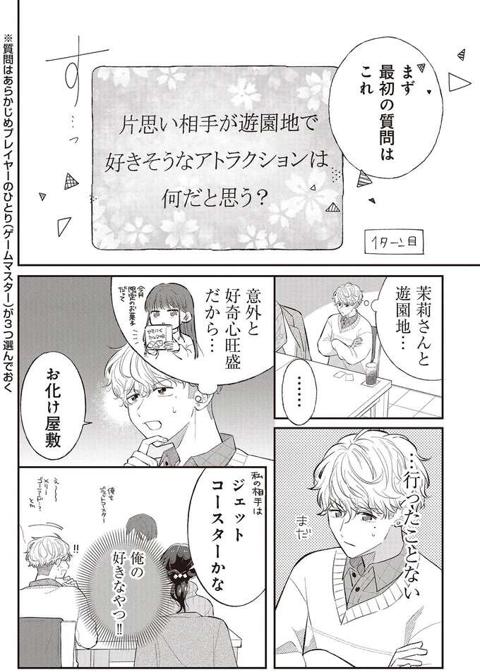 『金曜の夜はボドゲと君と2』 bodoge2_1_8.jpeg