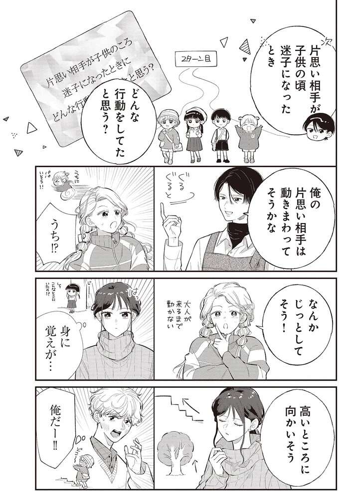 『金曜の夜はボドゲと君と2』 bodoge2_1_9.jpeg