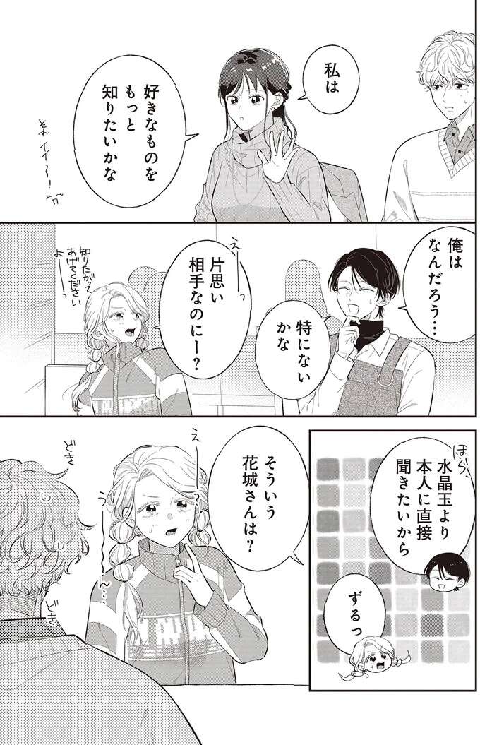 彼女と両想いになれるかな⁉ 好きを伝えるゲームの結末／金曜の夜はボドゲと君と vol.2 bodoge2_2_1.jpeg