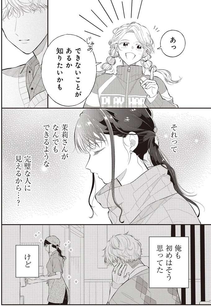 彼女と両想いになれるかな⁉ 好きを伝えるゲームの結末／金曜の夜はボドゲと君と vol.2 bodoge2_2_2.jpeg