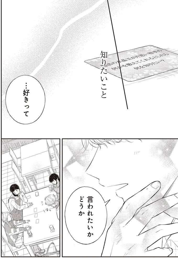 彼女と両想いになれるかな⁉ 好きを伝えるゲームの結末／金曜の夜はボドゲと君と vol.2 bodoge2_2_4.jpeg