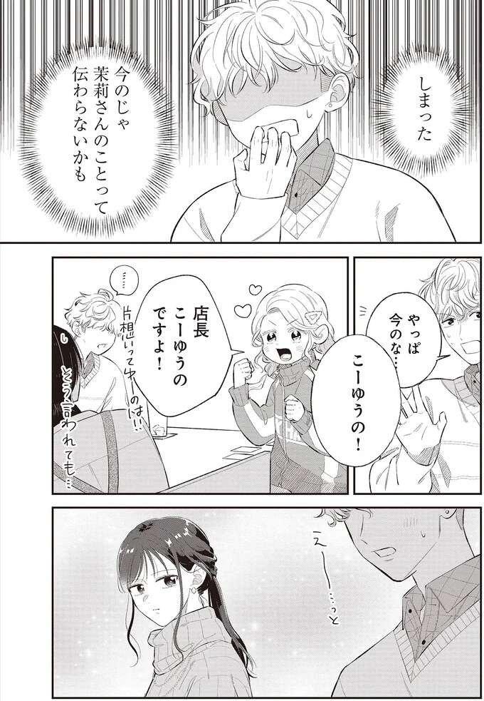 彼女と両想いになれるかな⁉ 好きを伝えるゲームの結末／金曜の夜はボドゲと君と vol.2 bodoge2_2_5.jpeg