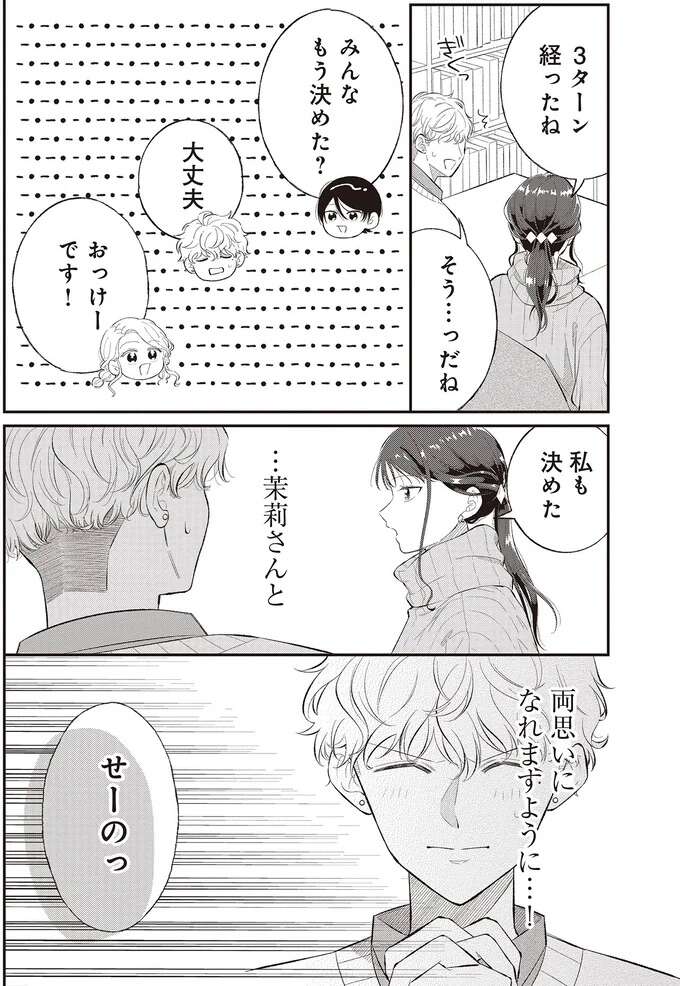 彼女と両想いになれるかな⁉ 好きを伝えるゲームの結末／金曜の夜はボドゲと君と vol.2 bodoge2_2_6.jpeg