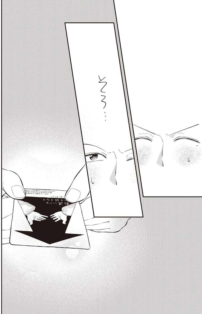 彼女と両想いになれるかな⁉ 好きを伝えるゲームの結末／金曜の夜はボドゲと君と vol.2 bodoge2_2_8.jpeg