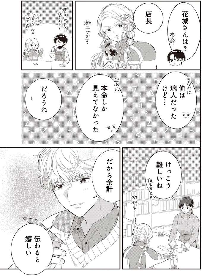 今もこれからも。年下彼氏の告白で思い出したのは／金曜の夜はボドゲと君と vol.2 bodoge2_3_1.jpeg