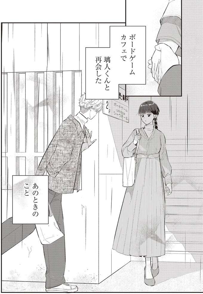 『金曜の夜はボドゲと君と2』 bodoge2_3_10.jpeg