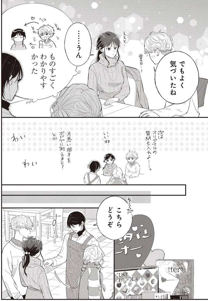 今もこれからも。年下彼氏の告白で思い出したのは／金曜の夜はボドゲと君と vol.2 bodoge2_3_2.jpeg