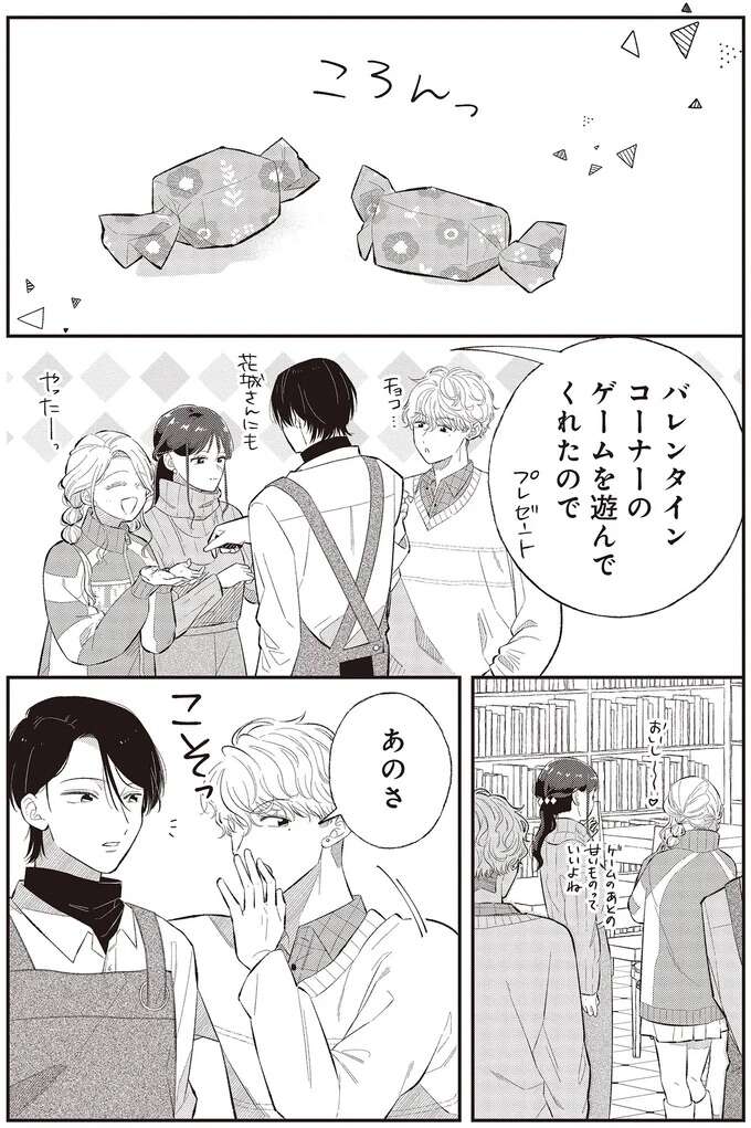 今もこれからも。年下彼氏の告白で思い出したのは／金曜の夜はボドゲと君と vol.2 bodoge2_3_3.jpeg