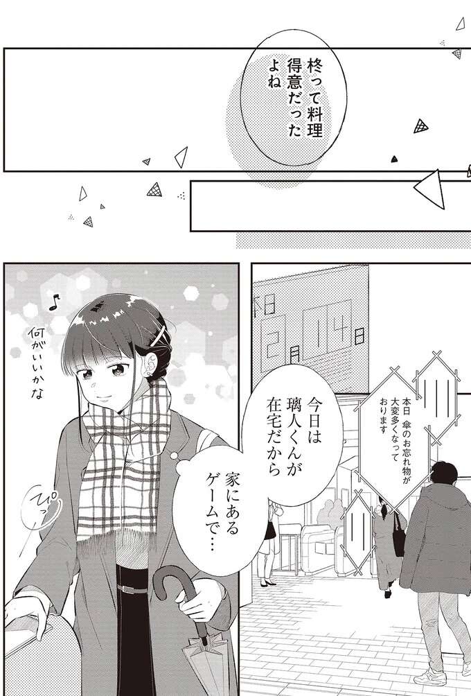 今もこれからも。年下彼氏の告白で思い出したのは／金曜の夜はボドゲと君と vol.2 bodoge2_3_4.jpeg