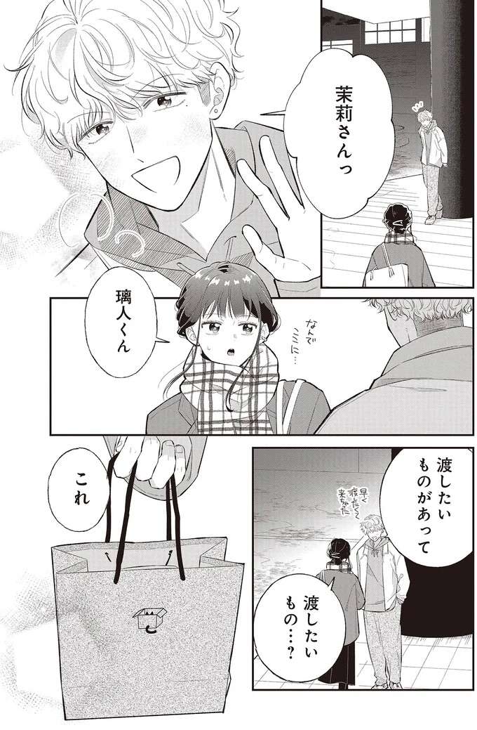 今もこれからも。年下彼氏の告白で思い出したのは／金曜の夜はボドゲと君と vol.2 bodoge2_3_5.jpeg