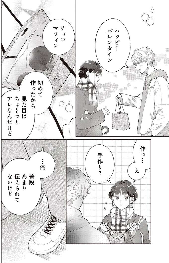 今もこれからも。年下彼氏の告白で思い出したのは／金曜の夜はボドゲと君と vol.2 bodoge2_3_6.jpeg