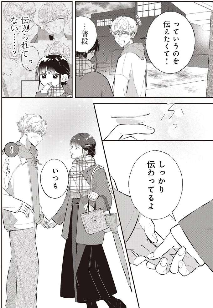 今もこれからも。年下彼氏の告白で思い出したのは／金曜の夜はボドゲと君と vol.2 bodoge2_3_8.jpeg