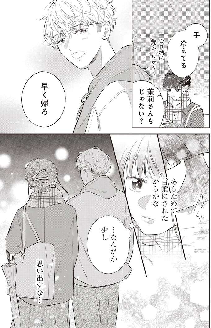 今もこれからも。年下彼氏の告白で思い出したのは／金曜の夜はボドゲと君と vol.2 bodoge2_3_9.jpeg