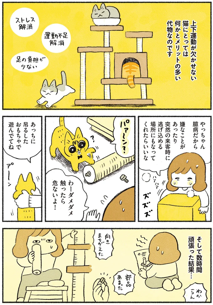 『茶トラのやっちゃん1〜3』 browntabbycat14_2.webp