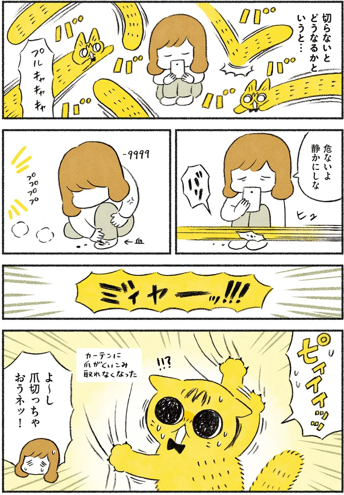 『茶トラのやっちゃん1〜3』 browntabbycat16_2.webp