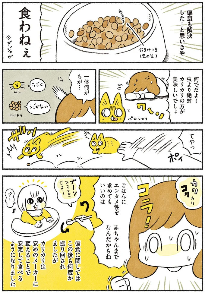 『茶トラのやっちゃん1〜3』 browntabbycat17_3.webp