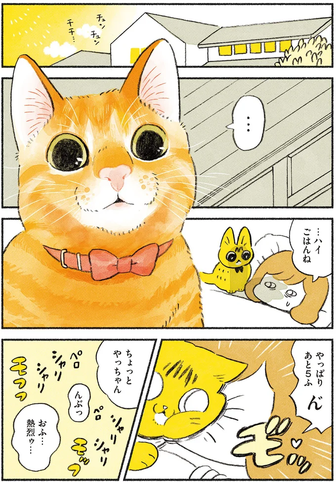 『茶トラのやっちゃん1〜3』 browntabbycat19_1.webp