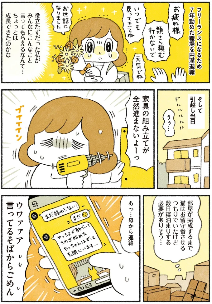 『茶トラのやっちゃん1〜3』 browntabbycat30_1.webp