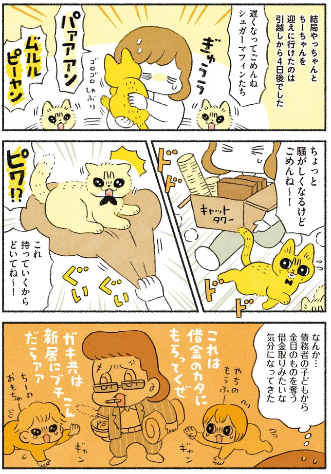 『茶トラのやっちゃん1〜3』 browntabbycat30_2.webp