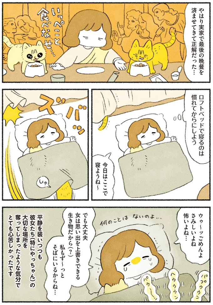 『茶トラのやっちゃん1〜3』 browntabbycat30_4.webp