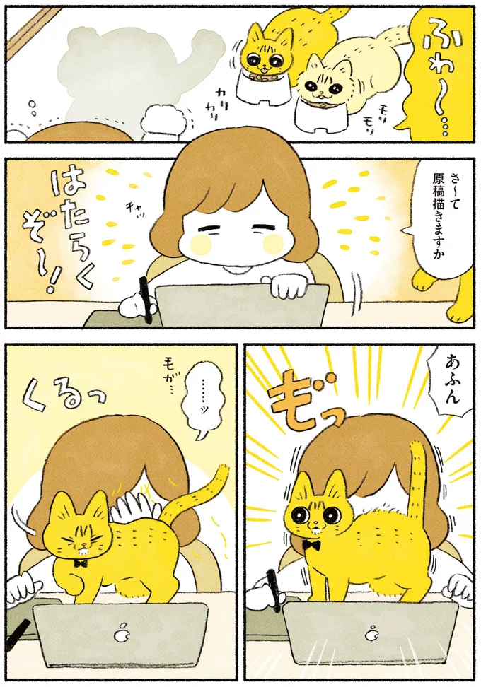 『茶トラのやっちゃん1〜3』 browntabbycat33_1.webp