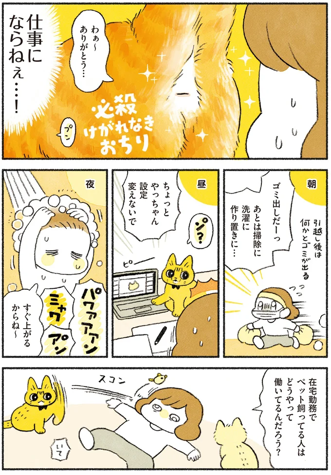 『茶トラのやっちゃん1〜3』 browntabbycat33_2.webp
