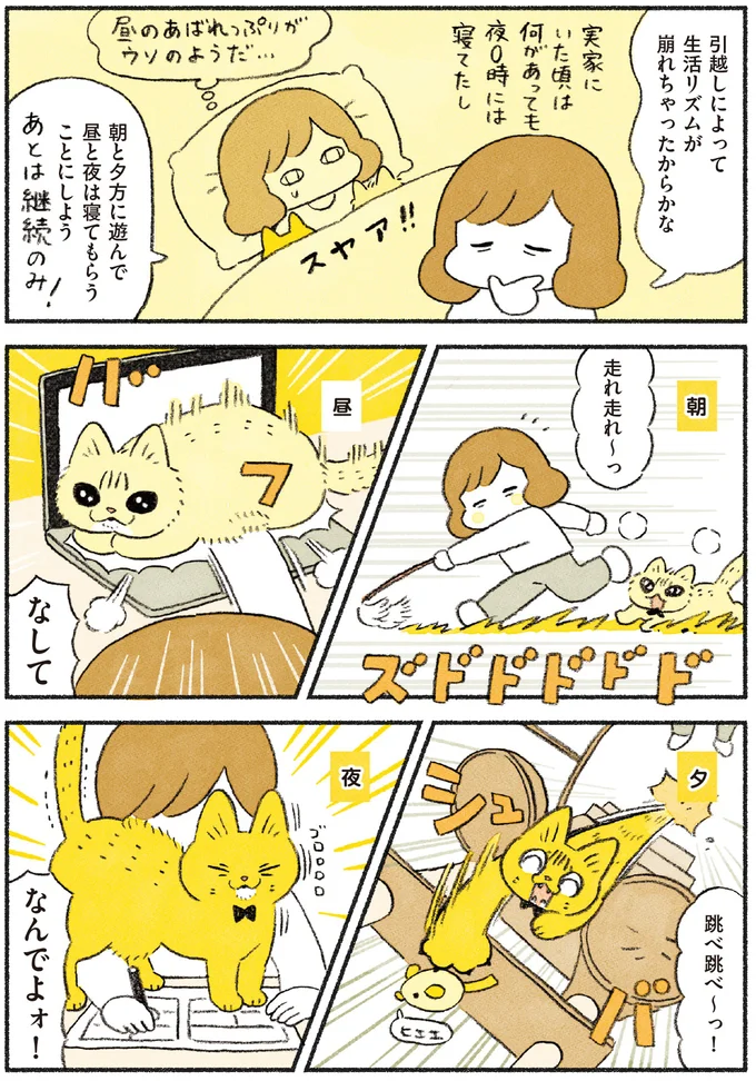 『茶トラのやっちゃん1〜3』 browntabbycat33_3.webp