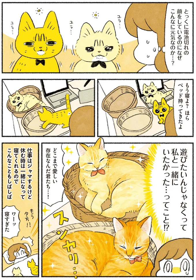 『茶トラのやっちゃん1〜3』 browntabbycat33_4.webp