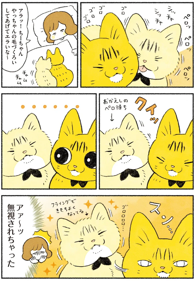 『茶トラのやっちゃん1〜3』 browntabbycat34_2.webp