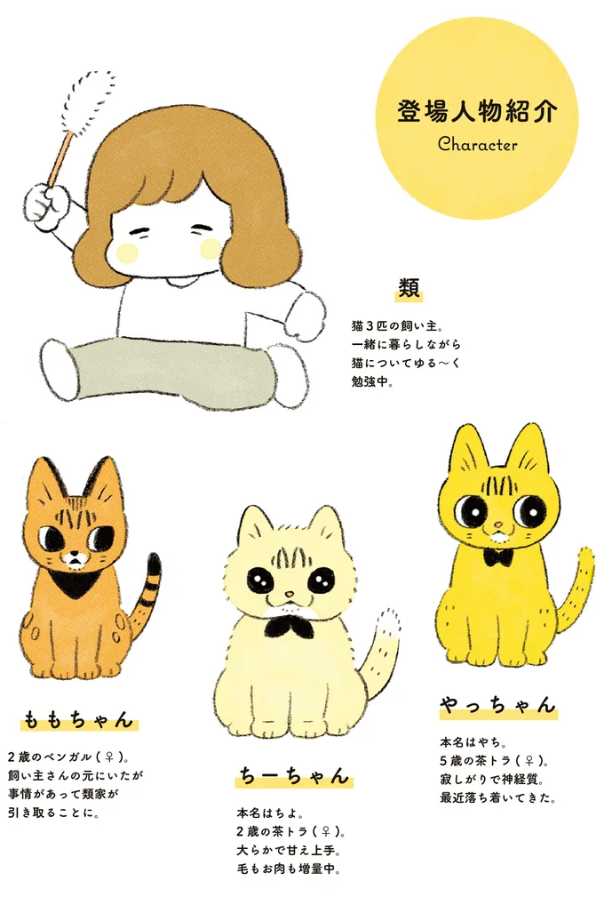 『茶トラのやっちゃん1〜3』 browntabbycat35_1.webp