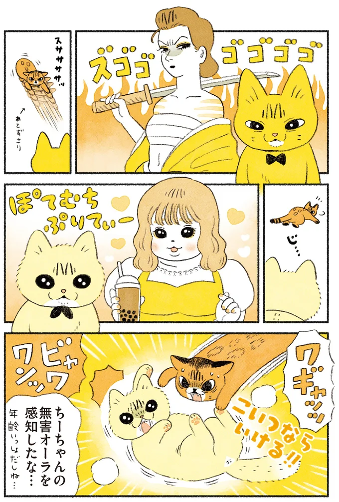 『茶トラのやっちゃん1〜3』 browntabbycat36_2.webp