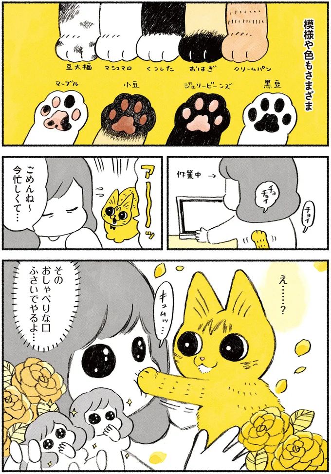 「猫の手」のかわいさを知ってる？ 立てばクリームパン、返せば宝石...そして時には／茶トラのやっちゃん browntabbycat3_2.webp