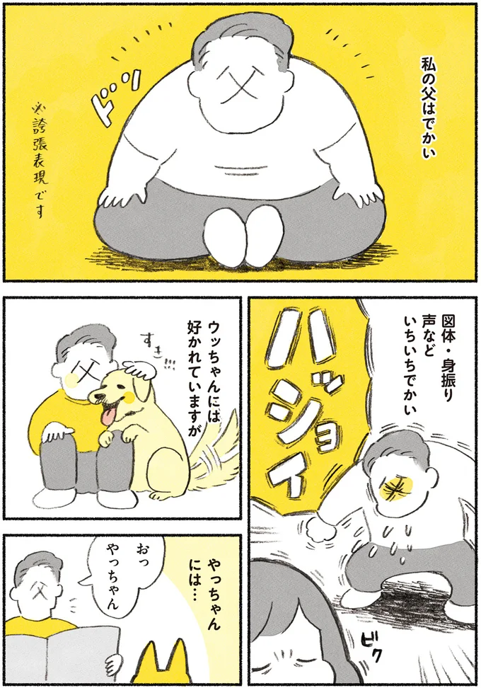 『茶トラのやっちゃん1〜3』 browntabbycat7_1.webp