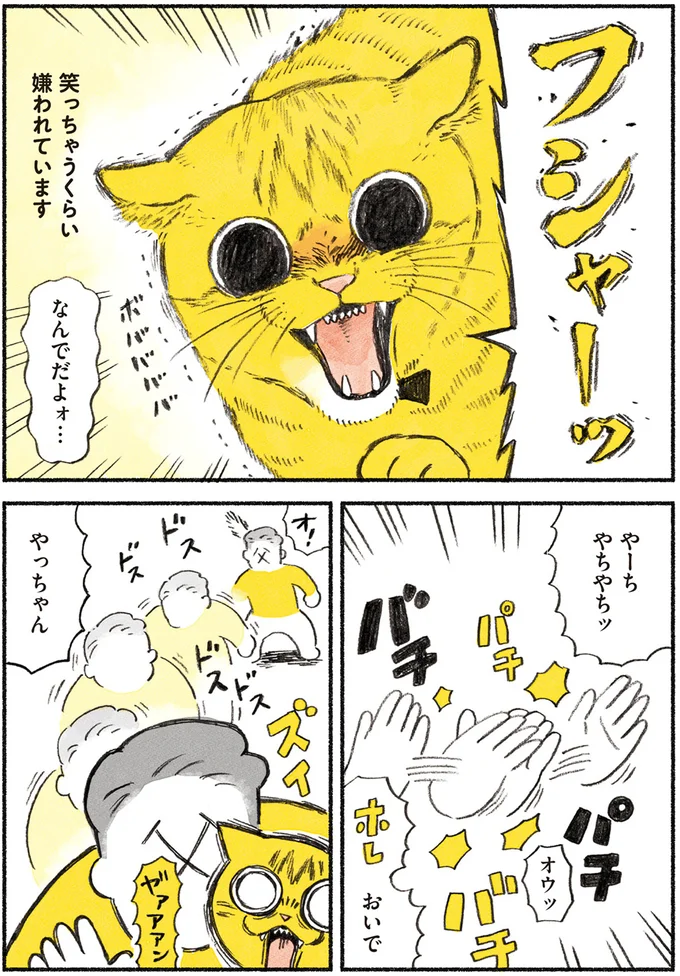 『茶トラのやっちゃん1〜3』 browntabbycat7_2.webp