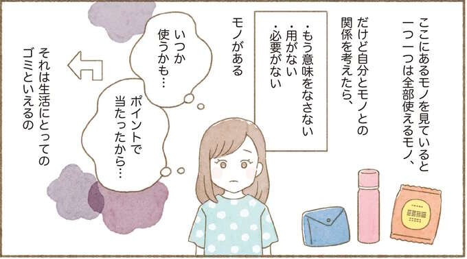 【身につく断捨離】作業場のようなダイニング...子どものために「物が流れる収納」を伝授／マンガで納得　身につく断捨離