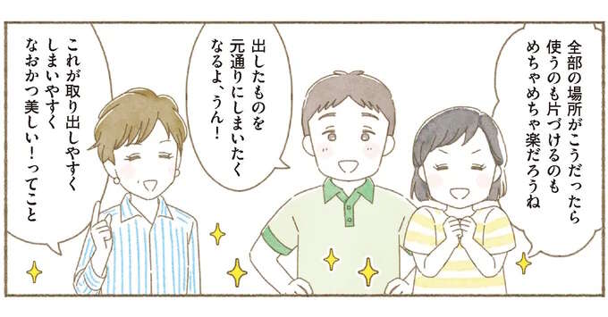 【身につく断捨離】部屋が片付くって楽しい! 環境と一緒に変わった家族の意識/マンガで納得 身につく断捨離