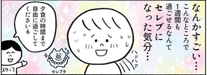 断食なのにこんなに食べていいの？ セレブ施設の断食体験で「悲しい勘違い」／死ぬまでにやりたいことリスト