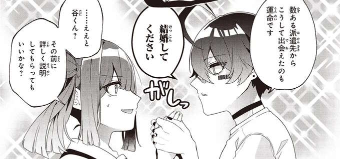 「一人の夜は傍にいます」一目惚れでプロポーズ...！ 波乱しかないホームステイ初日／不気味の谷くん1