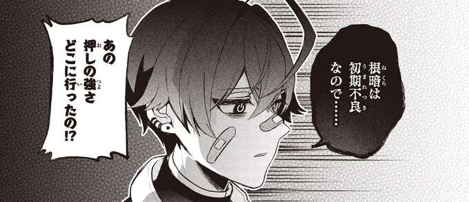 「僕の根暗は初期不良」...問題だらけの彼だけど、私が出荷させてみせる！／不気味の谷くん1