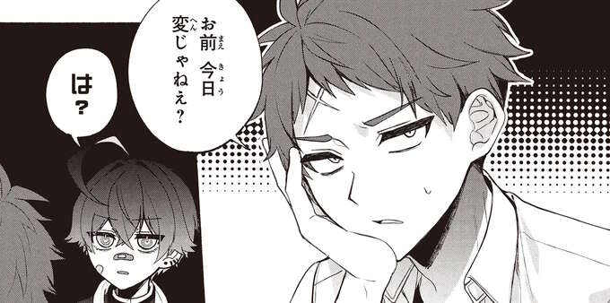 あの人には秘密に...彼が不調を必死に隠す「理由」／不気味の谷くん1