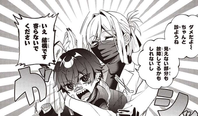 ヒューマノイドも人間も診られるスゴ腕養護教諭。その隠した正体とは／不気味の谷くん1